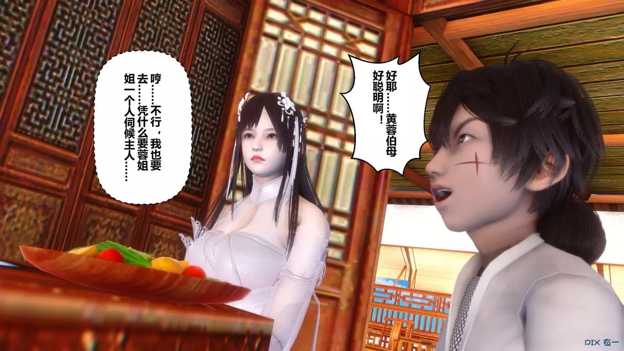[3D]黄蓉传-第54话 - 图片 40