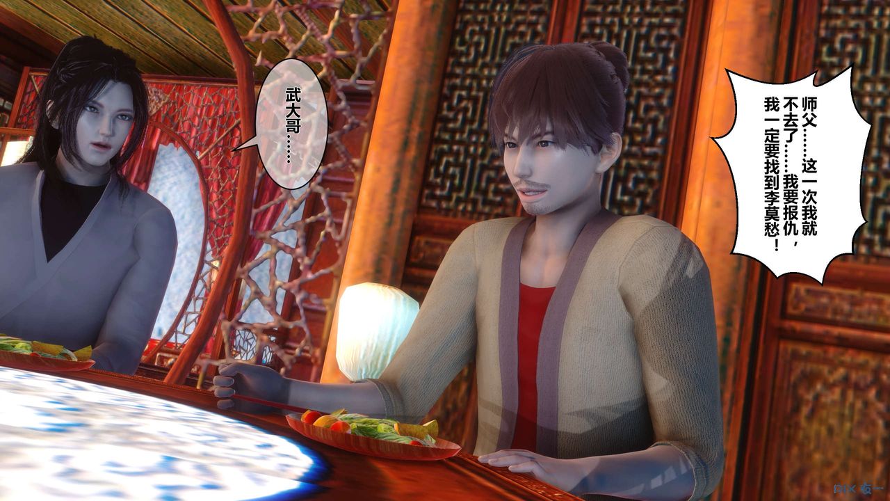 [3D]黄蓉传第54话