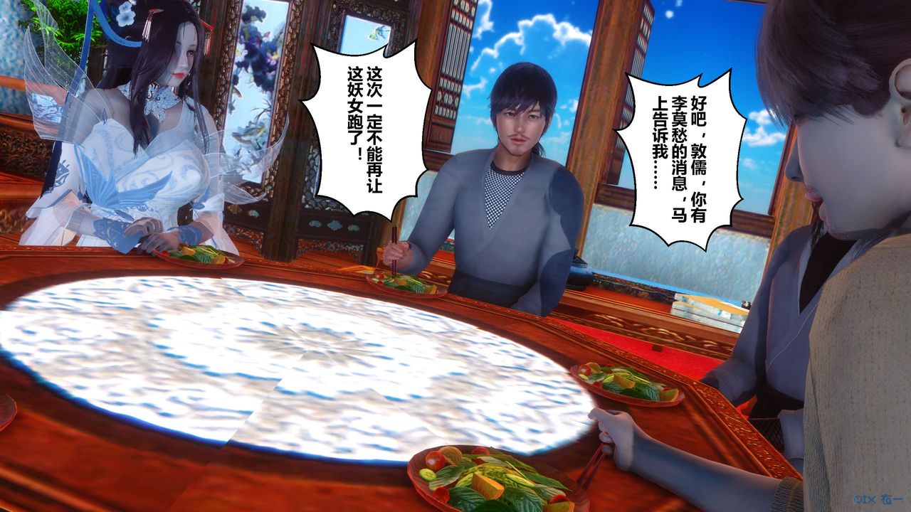 [3D]黄蓉传第54话