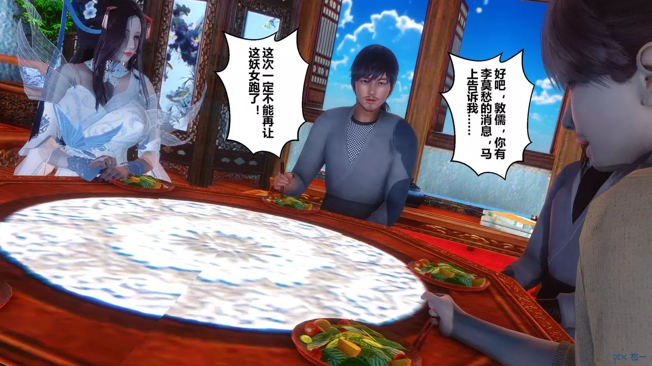 [3D]黄蓉传-第54话 - 图片 44