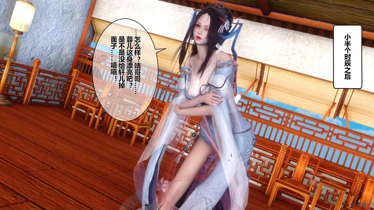 [3D]黃蓉傳第54話