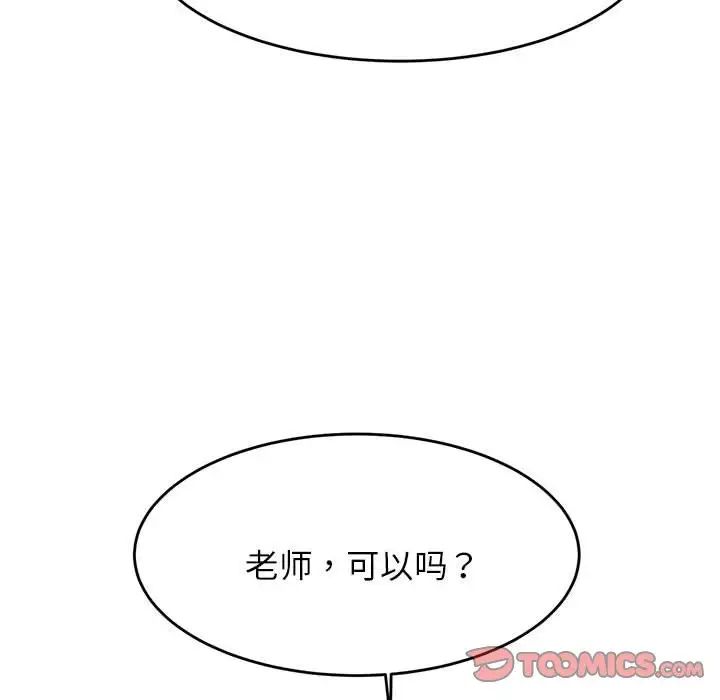 我的專屬老師第11話