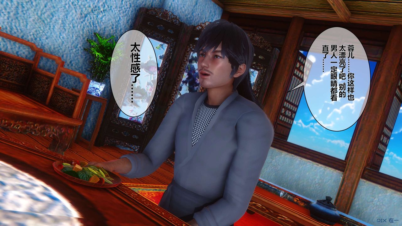 [3D]黃蓉傳第54話