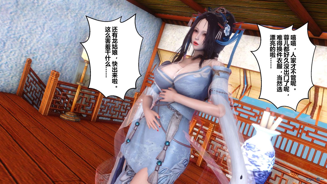 [3D]黃蓉傳第54話