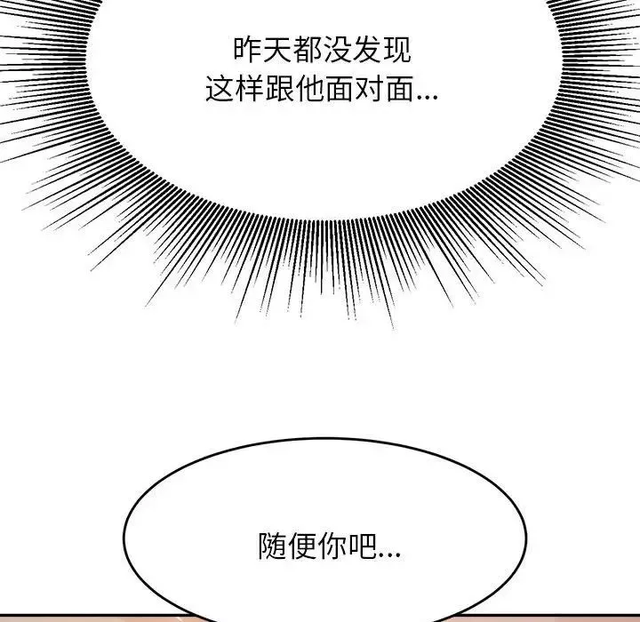 我的专属老师-第11话 - 图片 65