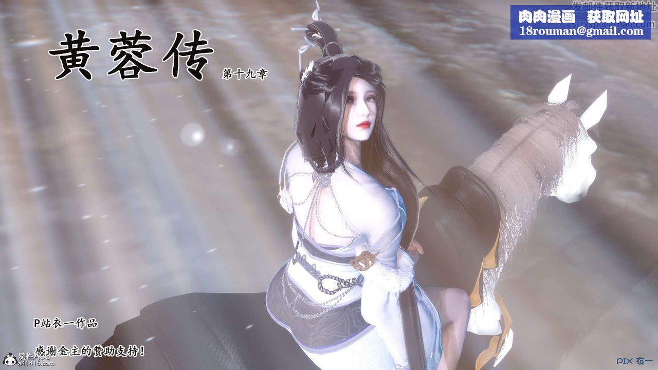 [3D]黄蓉传第55话