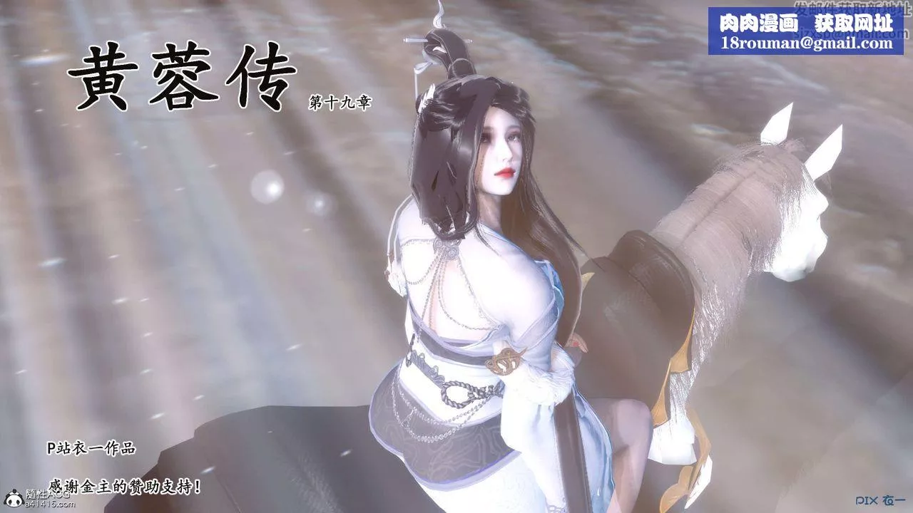 [3D]黄蓉传-第55话 - 图片 1