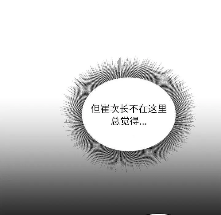 不務正業第32話
