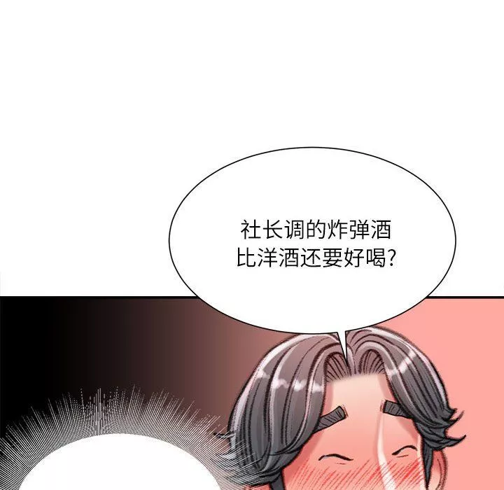 不務正業第32話