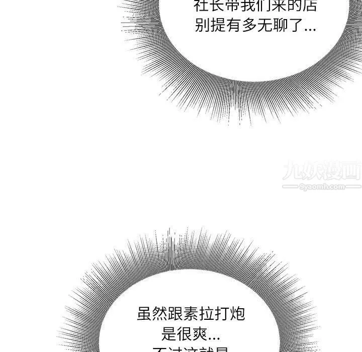不務正業第32話