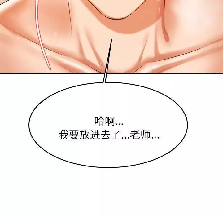 我的專屬老師第11話