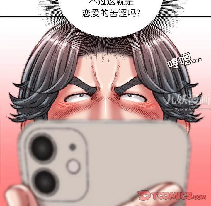 不务正业-第32话 - 图片 111