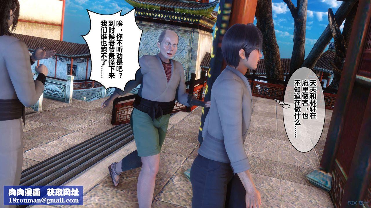 [3D]黄蓉传第55话