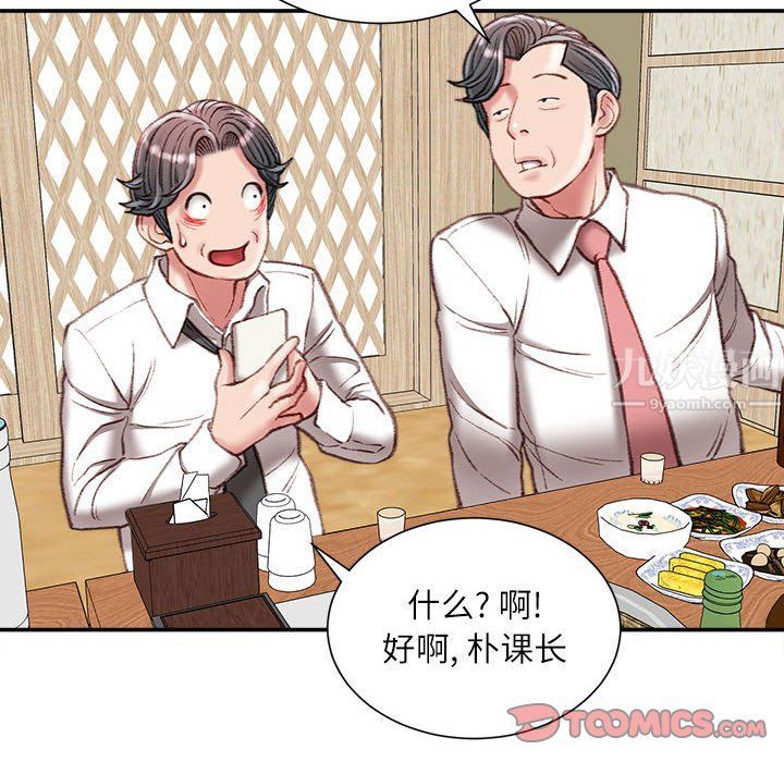 不務正業第32話