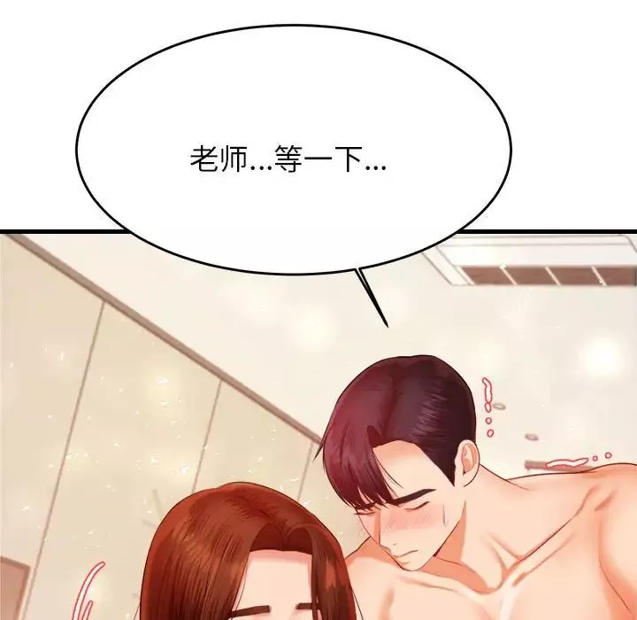我的专属老师-第11话 - 图片 114