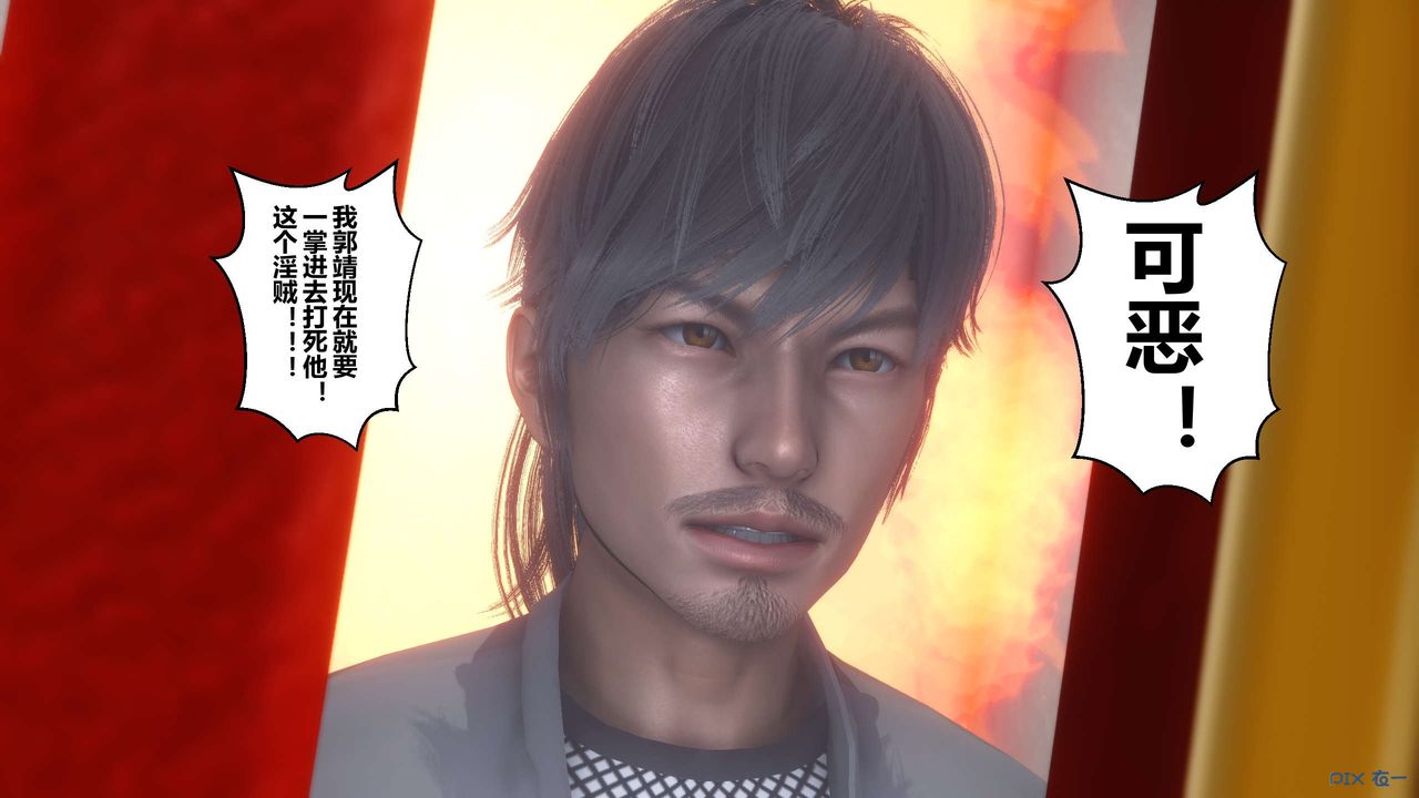 [3D]黄蓉传第55话