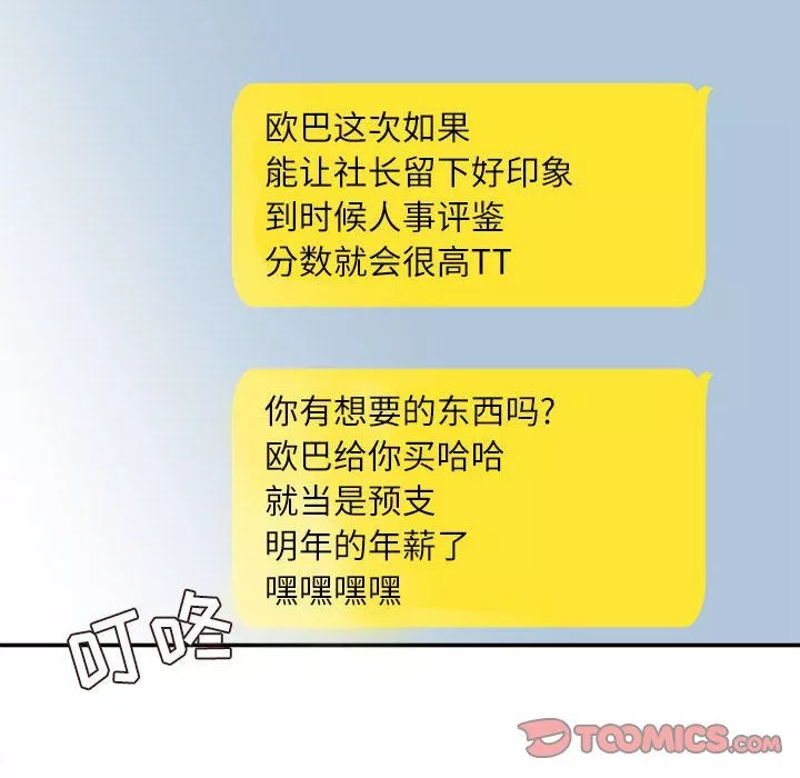 不务正业-第32话 - 图片 129