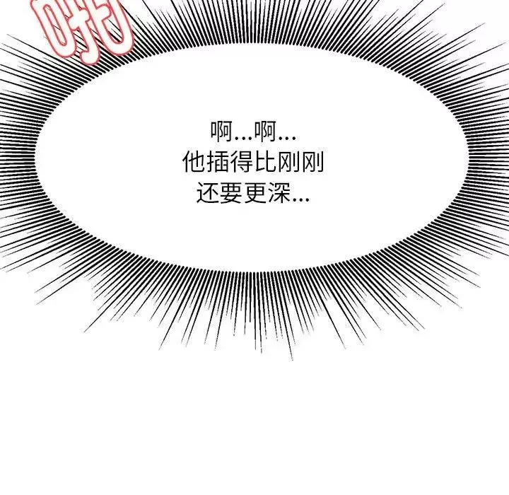 我的专属老师-第11话 - 图片 122