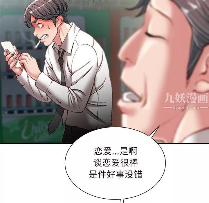 不务正业-第32话 - 图片 137
