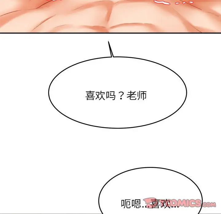 我的专属老师第11话