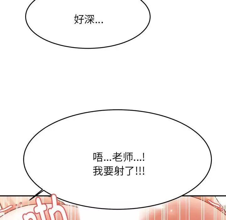 我的专属老师-第11话 - 图片 137