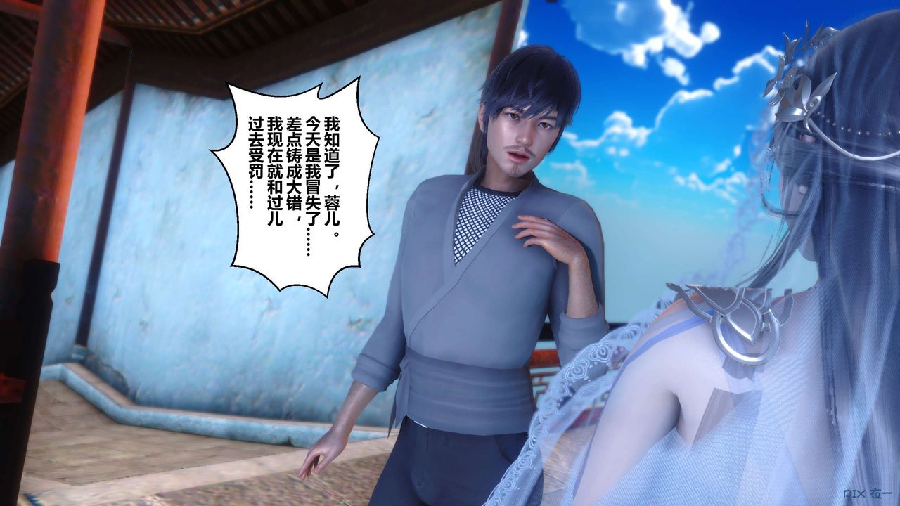 [3D]黄蓉传第55话