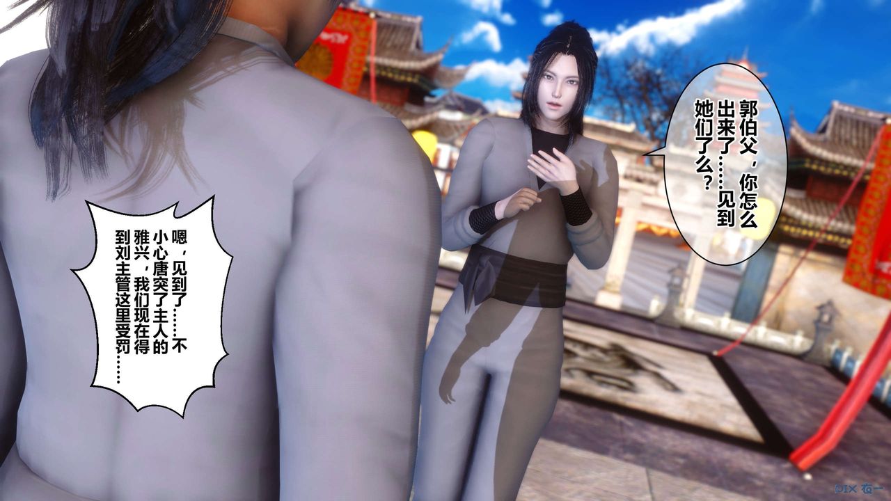 [3D]黄蓉传第55话