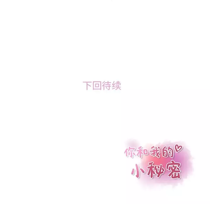 你和我的小秘密-第47章 - 图片 104