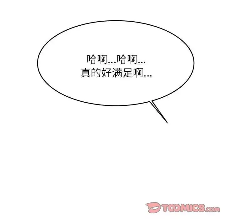 我的专属老师-第11话 - 图片 147
