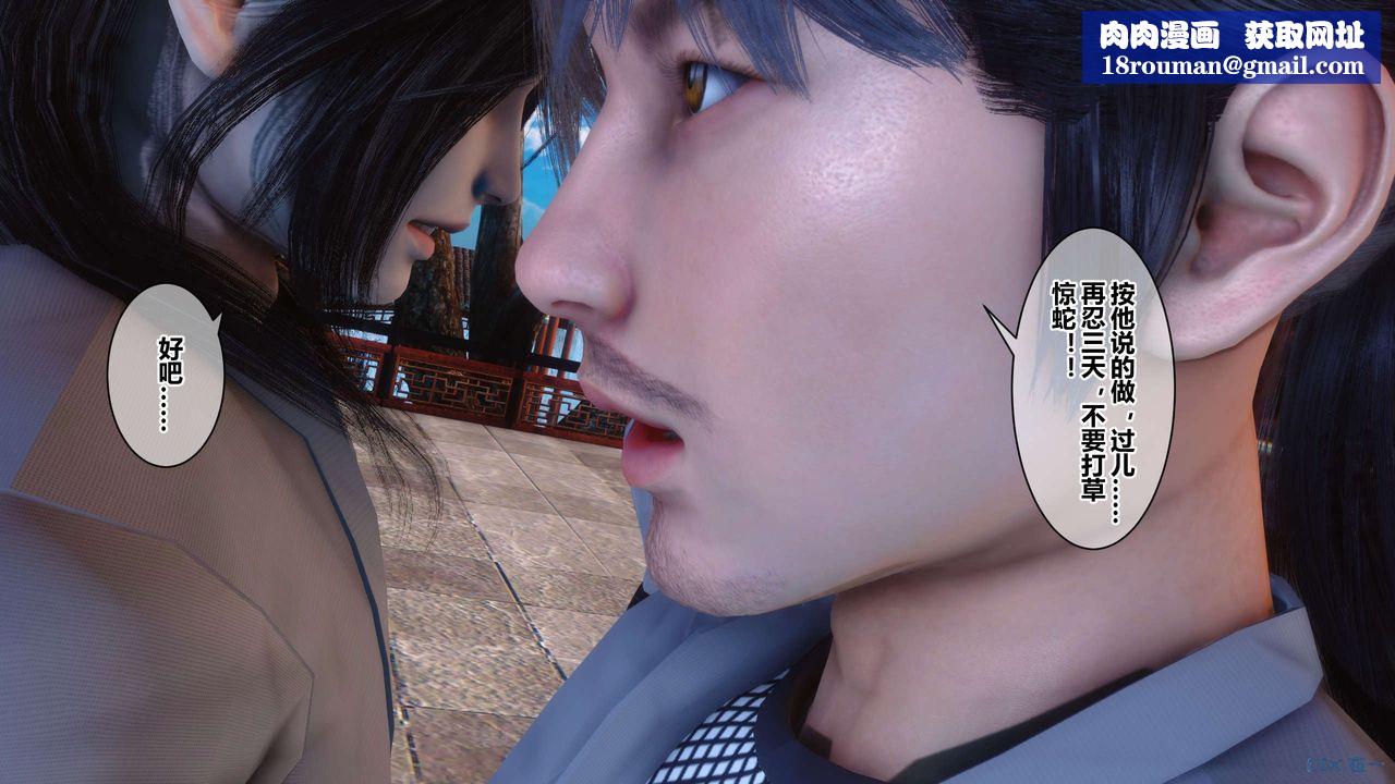 [3D]黄蓉传第56话