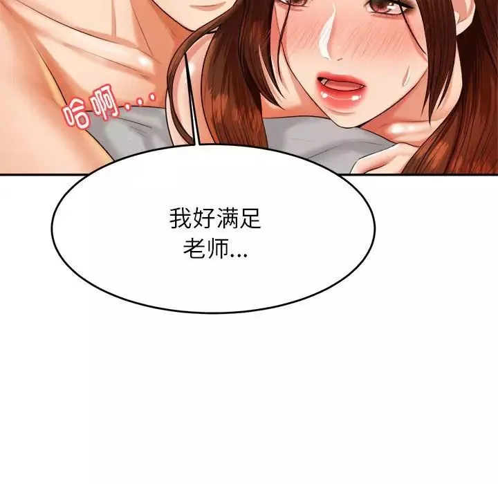 我的专属老师-第11话 - 图片 149