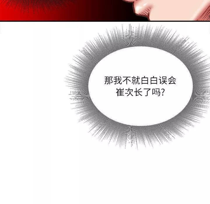 不務正業第33話