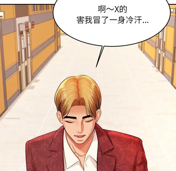 我的专属老师第11话