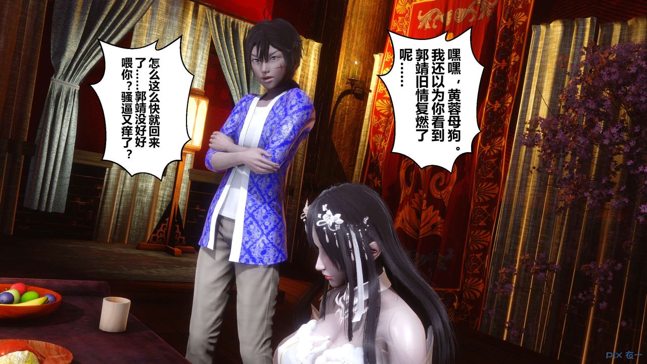 [3D]黄蓉传第56话