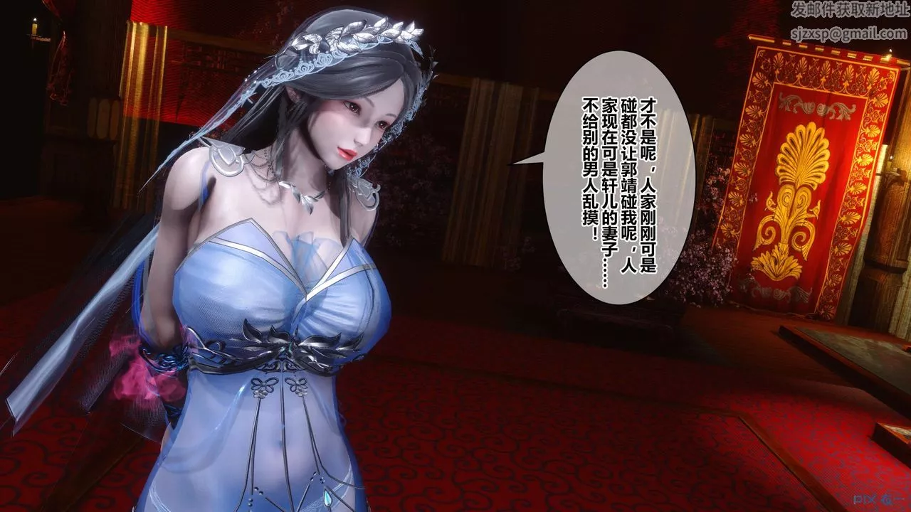 [3D]黄蓉传-第56话 - 图片 21
