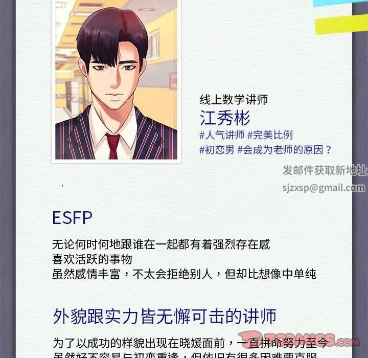 我的专属老师第11话