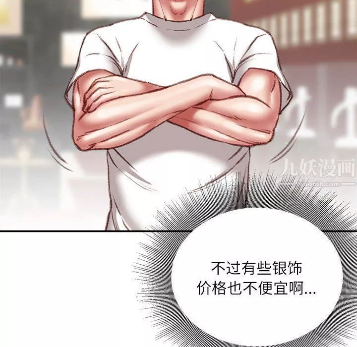 不務正業第33話