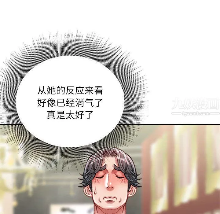 不務正業第33話