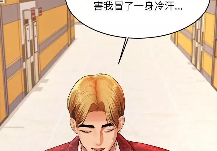 我的專屬老師第12話