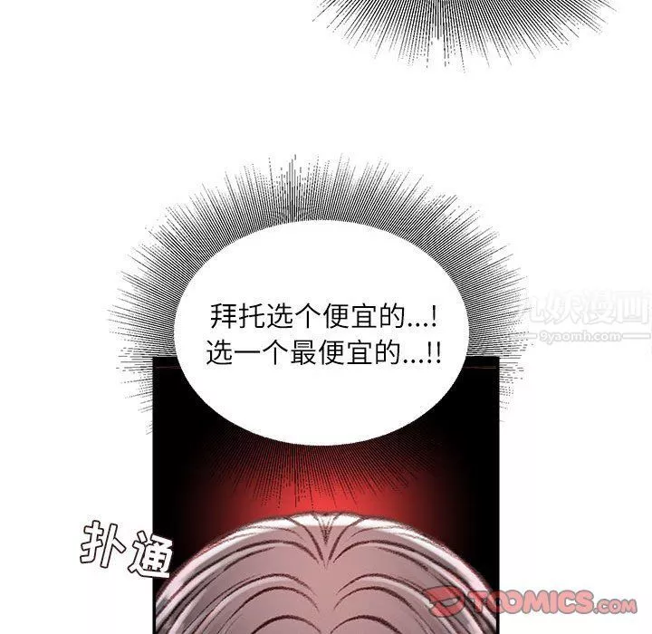 不務正業第33話