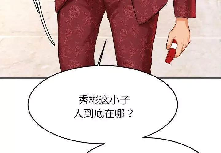 我的专属老师-第12话 - 图片 4