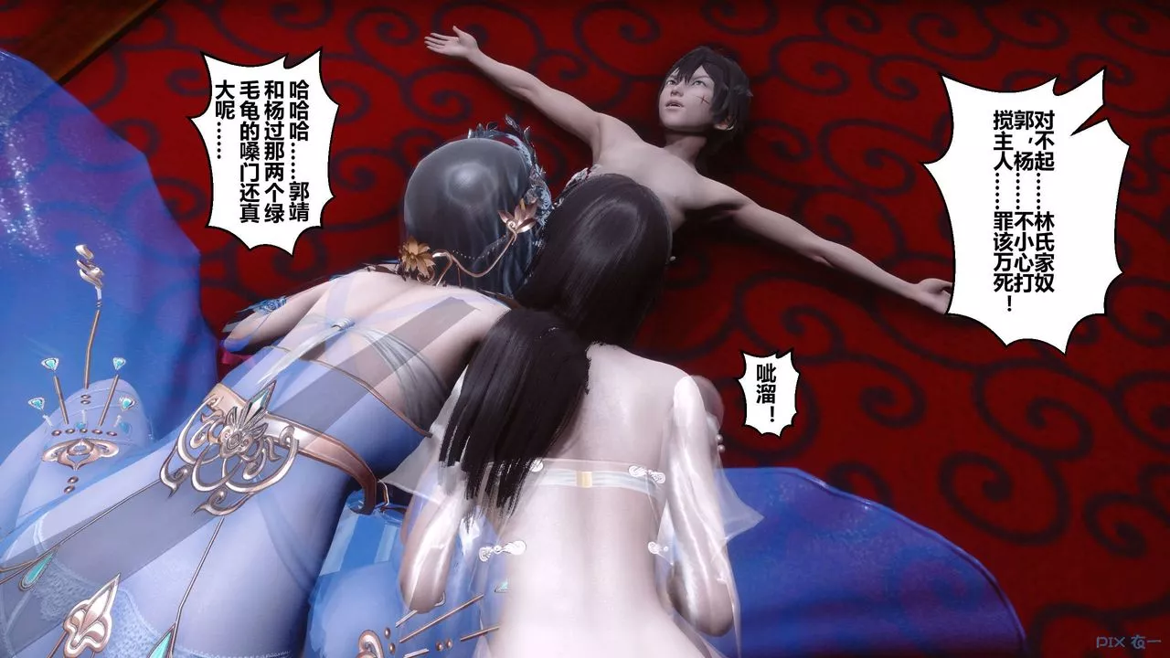 [3D]黄蓉传-第56话 - 图片 30