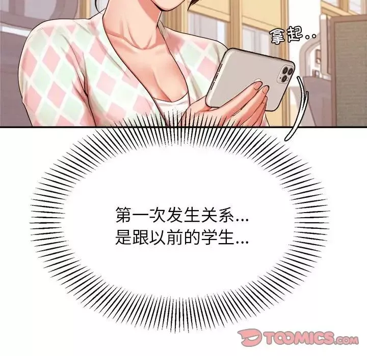 我的專屬老師第12話