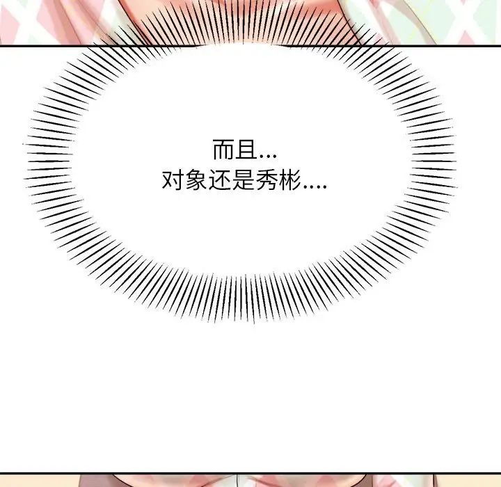 我的專屬老師第12話