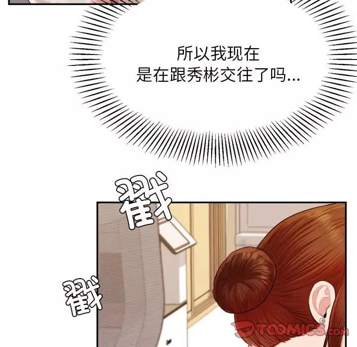 我的專屬老師第12話