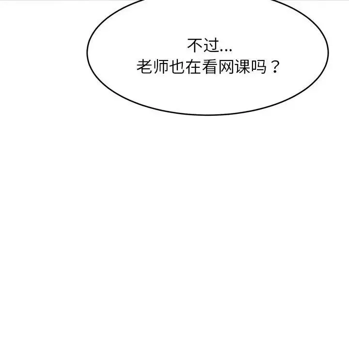 我的專屬老師第12話