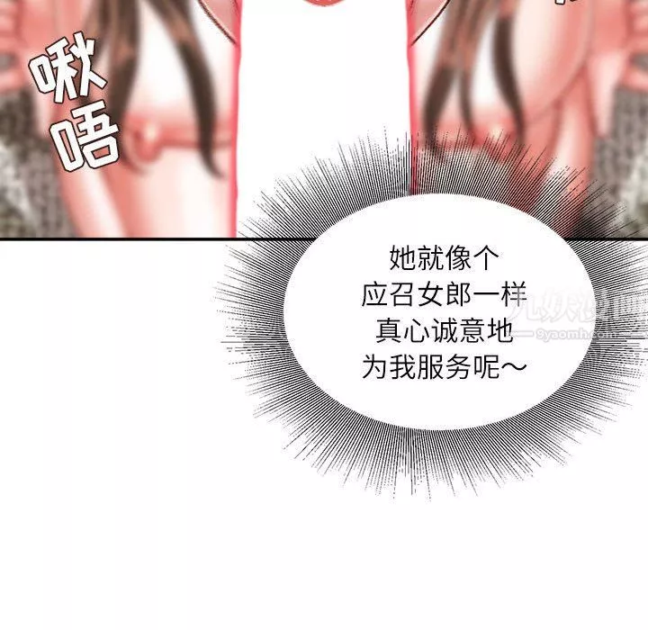 不務正業第33話