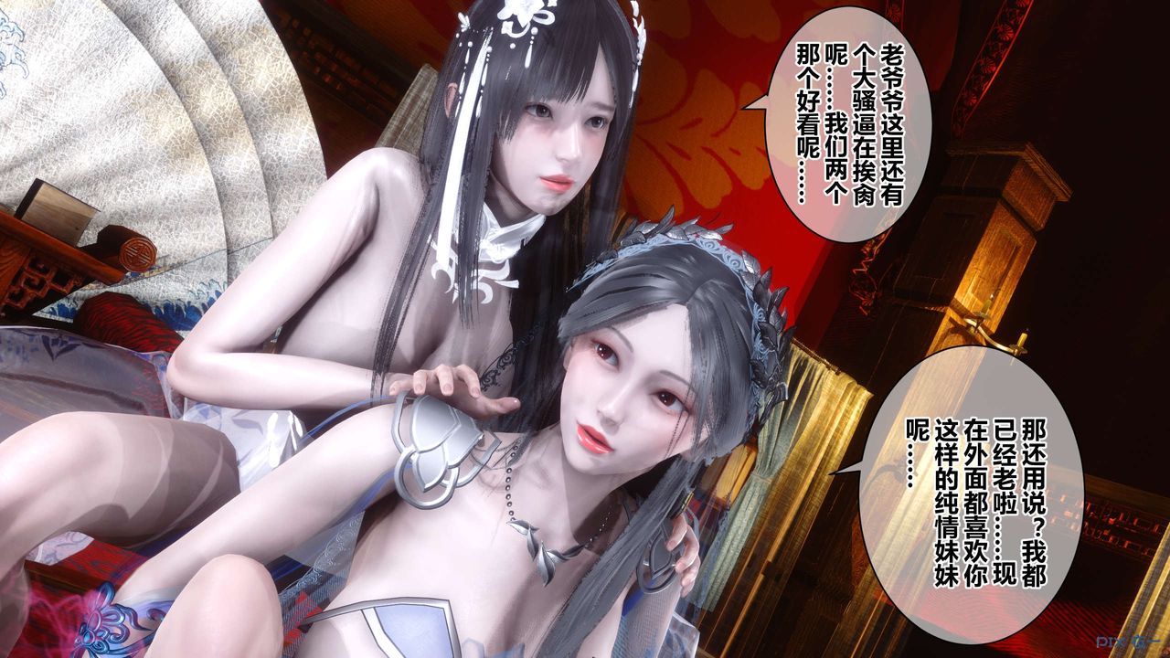 [3D]黃蓉傳第56話