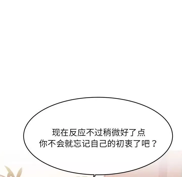 我的专属老师-第12话 - 图片 54