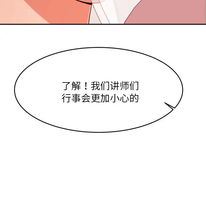 我的专属老师第12话